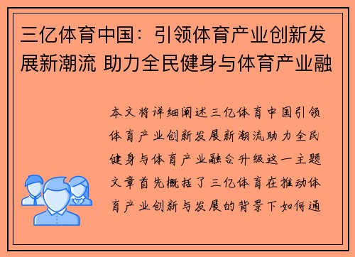 三亿体育中国：引领体育产业创新发展新潮流 助力全民健身与体育产业融合升级